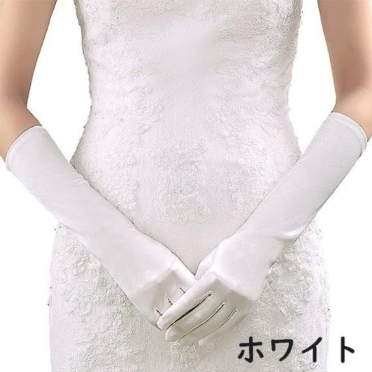 ウェディンググローブ ロンググローブ 長手袋 | PlusNao | 詳細画像8 