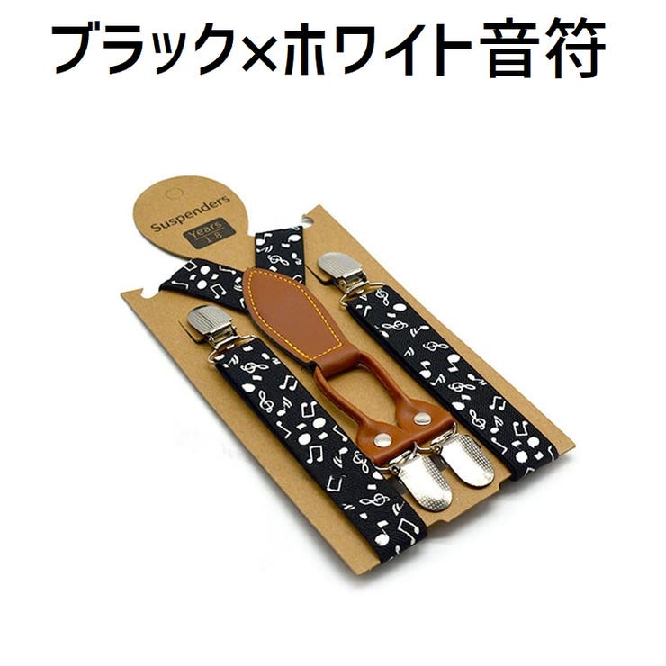 サスペンダー キッズ 男の子 | PlusNao | 詳細画像13 
