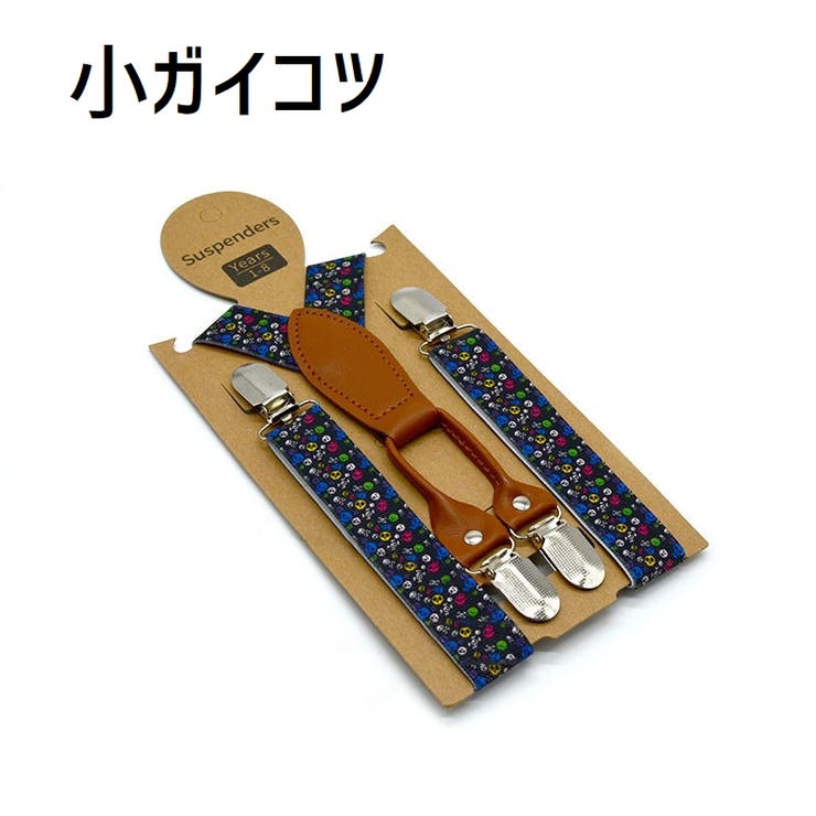 サスペンダー キッズ 男の子 | PlusNao | 詳細画像5 