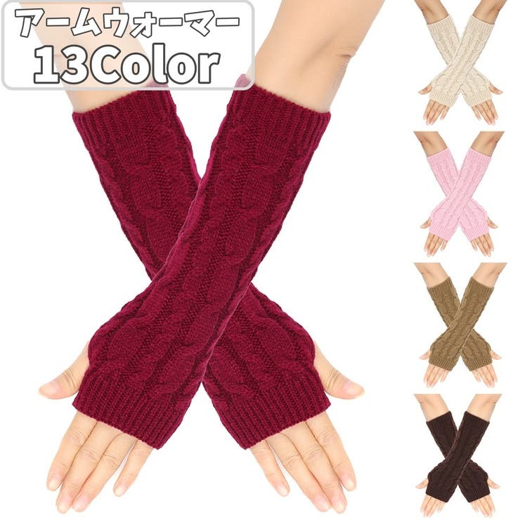 アームウォーマー レディース アームカバー | PlusNao | 詳細画像1 