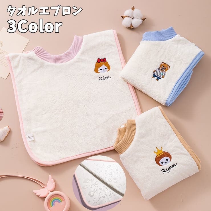 タオルエプロン スタイ ベビー用品 | PlusNao | 詳細画像1 