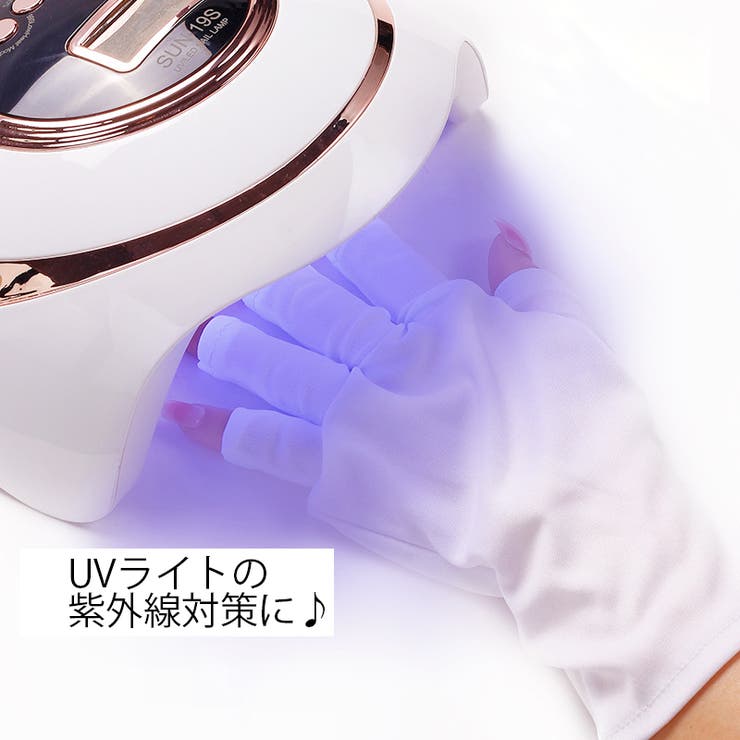 ネイル用UVカット手袋 UVカットグローブ ハンドケア用品 | PlusNao | 詳細画像2 
