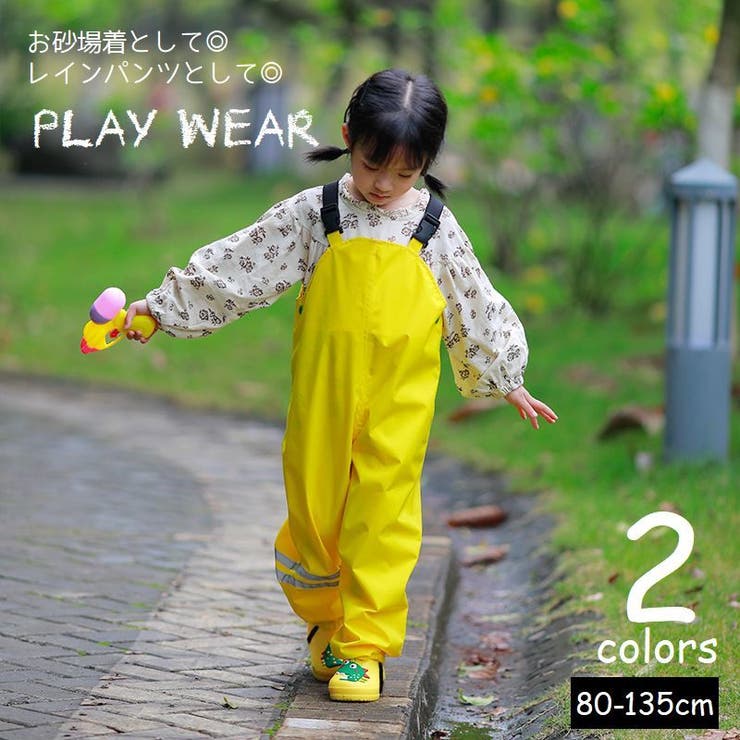 プレイウェア 子供用 ウェーダー | PlusNao | 詳細画像1 