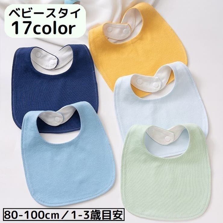 スタイ よだれかけ ビブ | PlusNao | 詳細画像1 