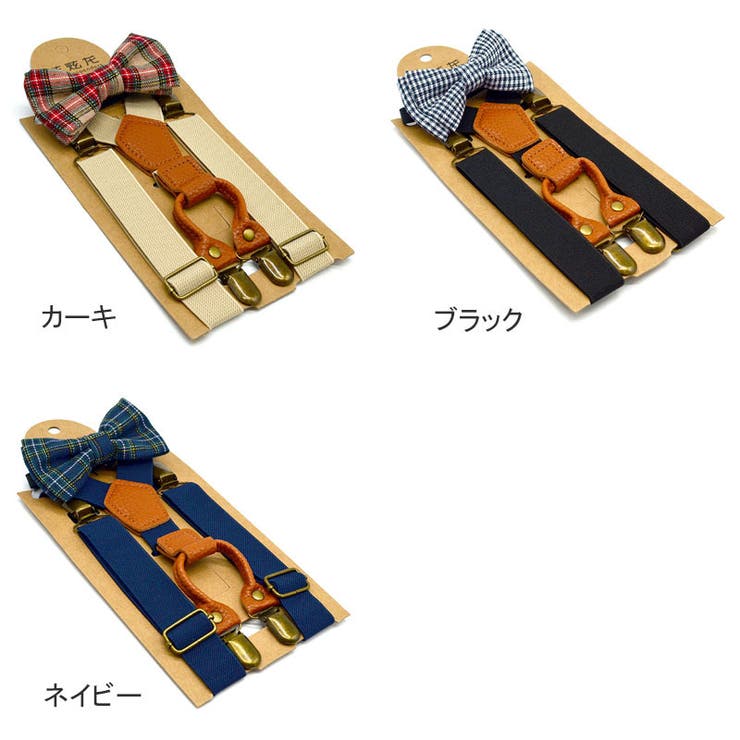 サスペンダー 蝶ネクタイ ボウタイ | PlusNao | 詳細画像13 