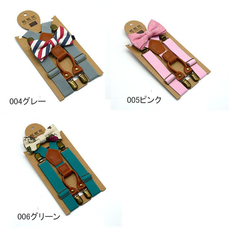 サスペンダー 蝶ネクタイ ボウタイ | PlusNao | 詳細画像14 