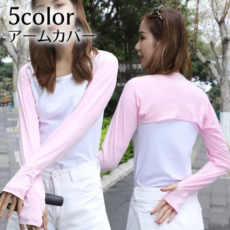 アームカバー ボレロタイプ 一体型 | PlusNao | 詳細画像1 