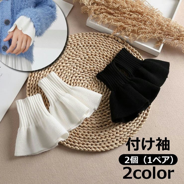 付け袖 つけ袖 カフス | PlusNao | 詳細画像1 