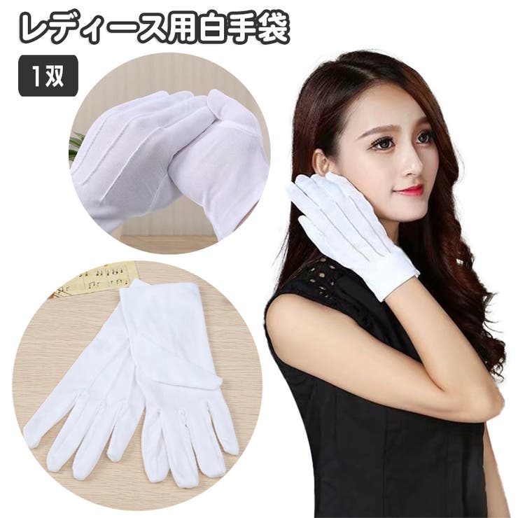 白手袋 レディース 女性用 | PlusNao | 詳細画像1 