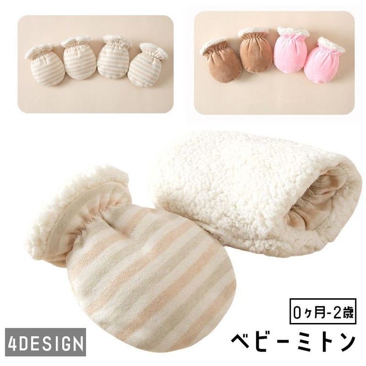 ベビーミトン 赤ちゃん用ミトン 手袋[品番：FQ000218488