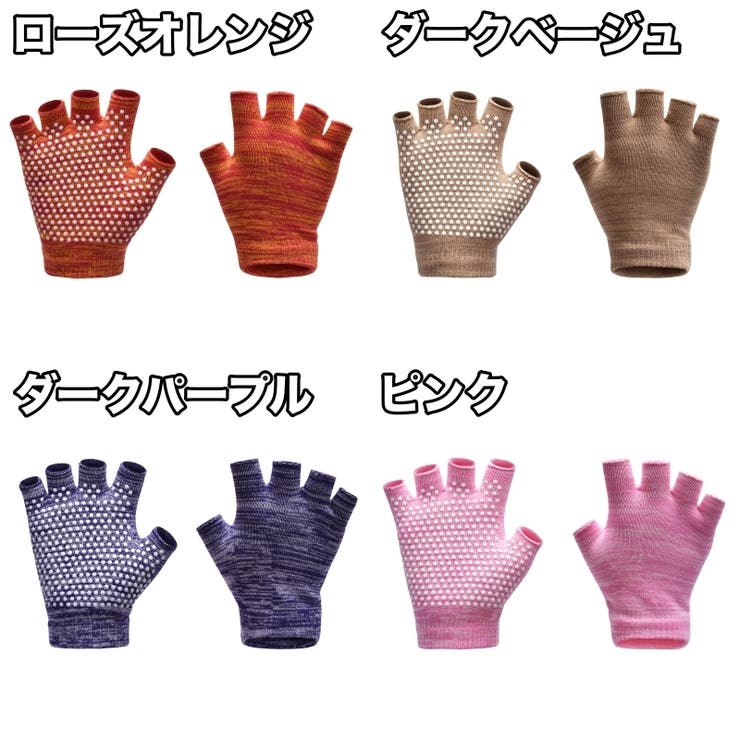 手袋 指なし ヨガグローブ | PlusNao | 詳細画像5 
