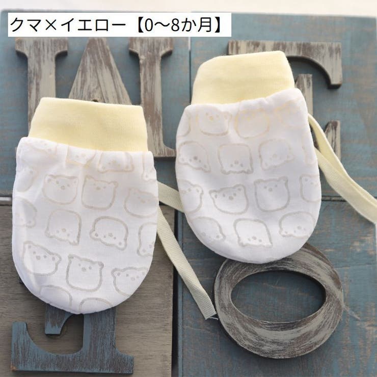 ベビーミトン ベビー用品 赤ちゃん用品 | PlusNao | 詳細画像12 
