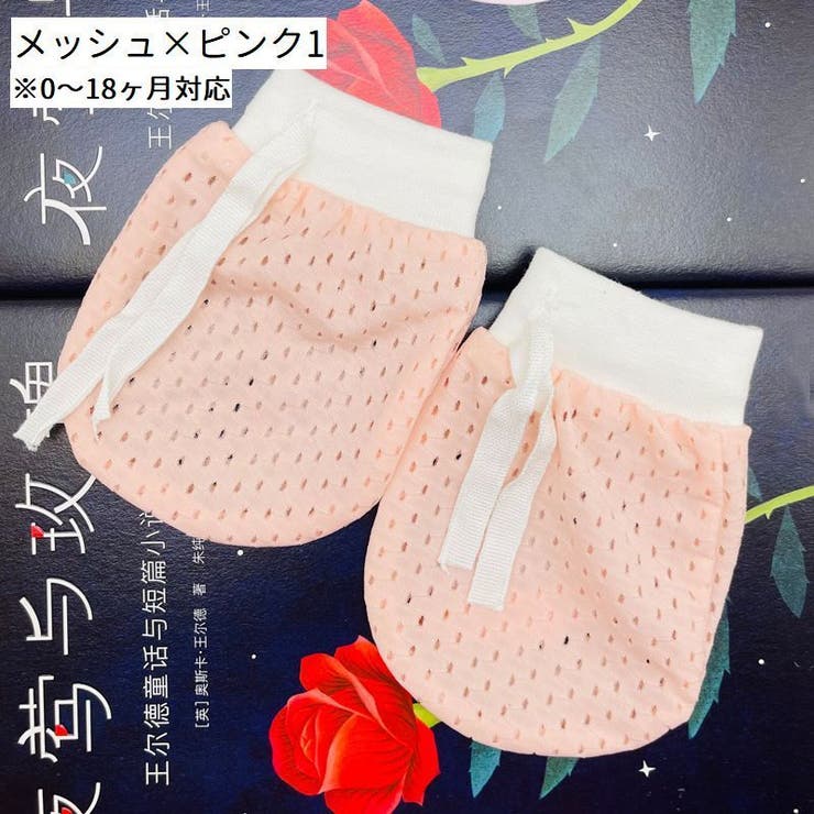 ベビーミトン ベビー用品 赤ちゃん用品 | PlusNao | 詳細画像13 