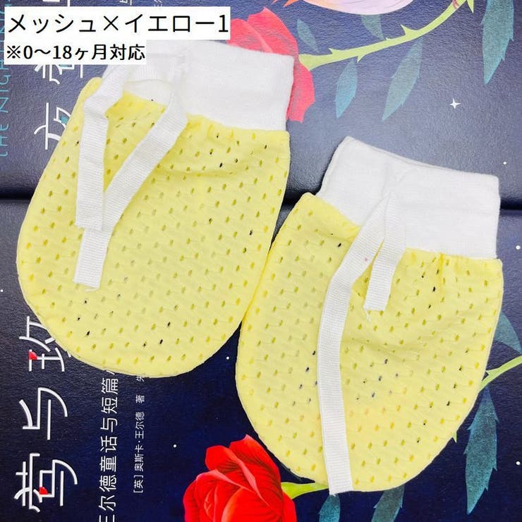 ベビーミトン ベビー用品 赤ちゃん用品 | PlusNao | 詳細画像14 