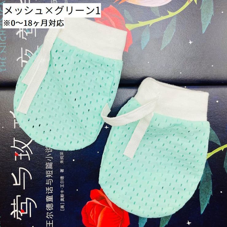 ベビーミトン ベビー用品 赤ちゃん用品 | PlusNao | 詳細画像15 