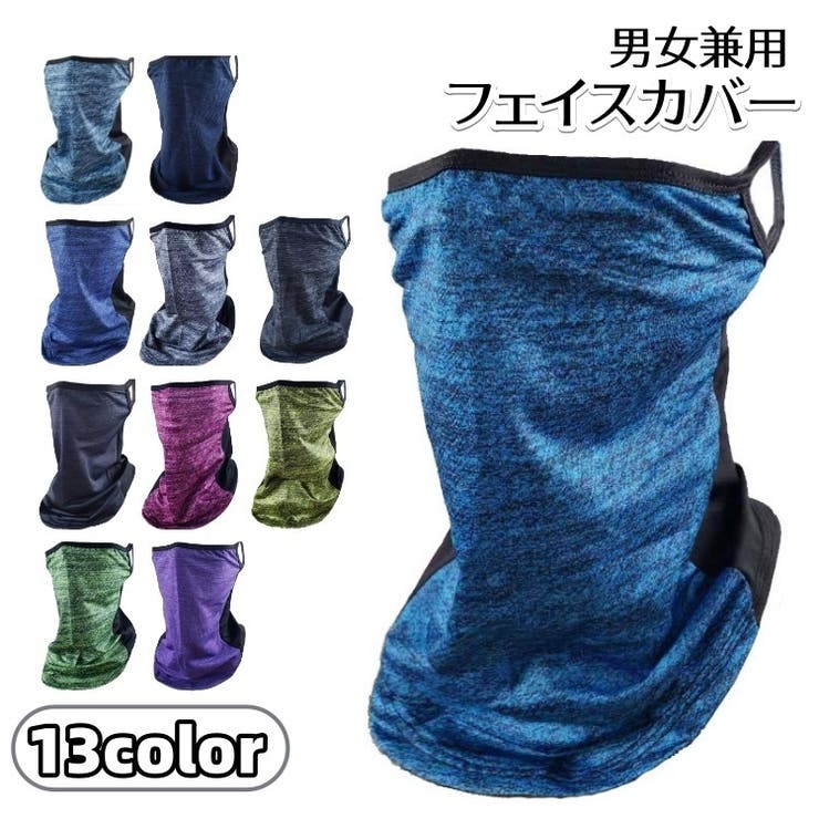 フェイスカバー ネックカバー フェイスガード | PlusNao | 詳細画像1 