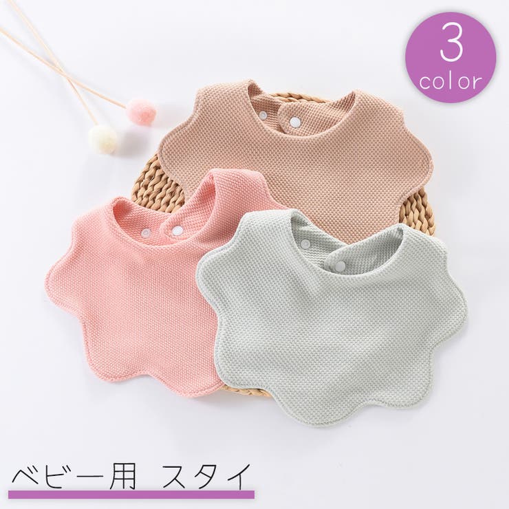 スタイ よだれかけ ビブ | PlusNao | 詳細画像1 