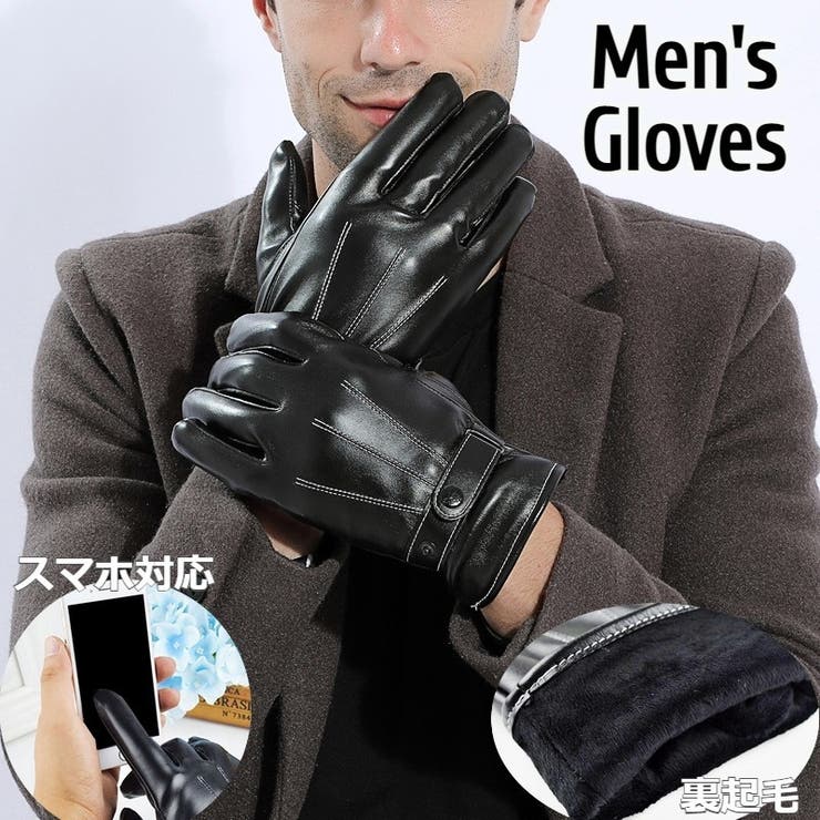 メンズ手袋 5本指 レザー調 | PlusNao | 詳細画像1 