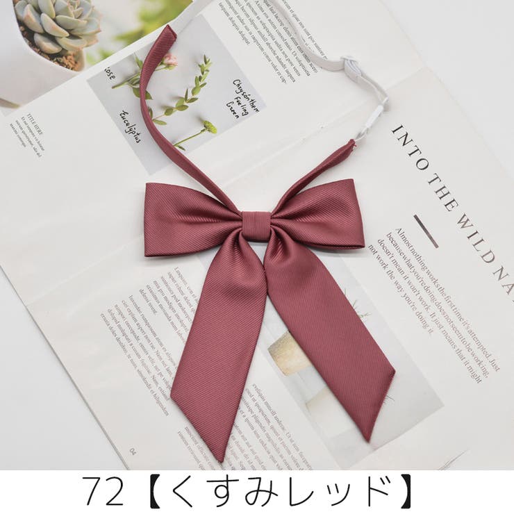 スクールリボン 制服リボン リボンタイ | PlusNao | 詳細画像8 