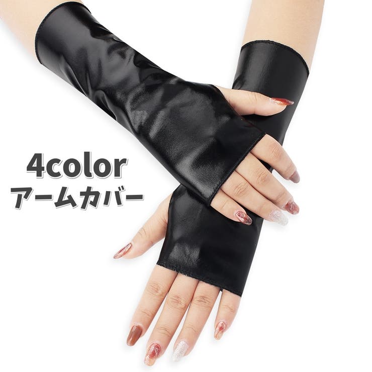 アームカバー 1ペア コスプレグッズ | PlusNao | 詳細画像1 