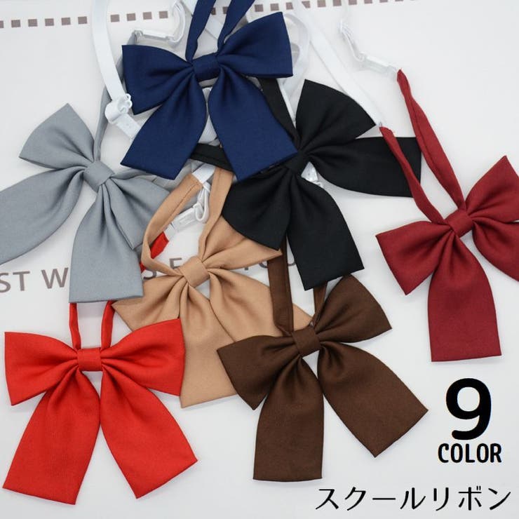 制服リボン 蝶ネクタイ スクールリボン | PlusNao | 詳細画像1 