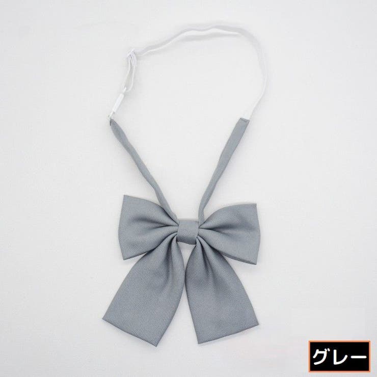 制服リボン 蝶ネクタイ スクールリボン | PlusNao | 詳細画像11 