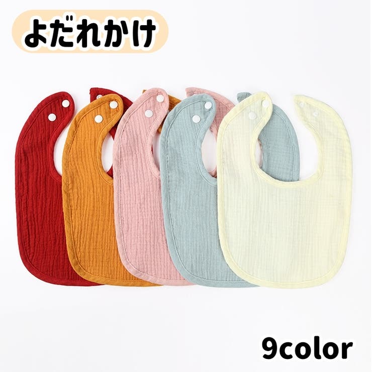 よだれかけ スタイ ベビー | PlusNao | 詳細画像1 