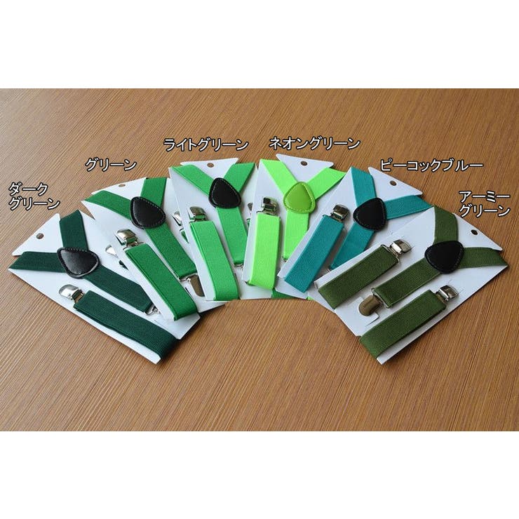 サスペンダー キッズ 子供用 | PlusNao | 詳細画像13 