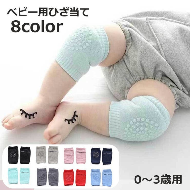 ひざ当て ベビー用 ひざサポーター | PlusNao | 詳細画像1 