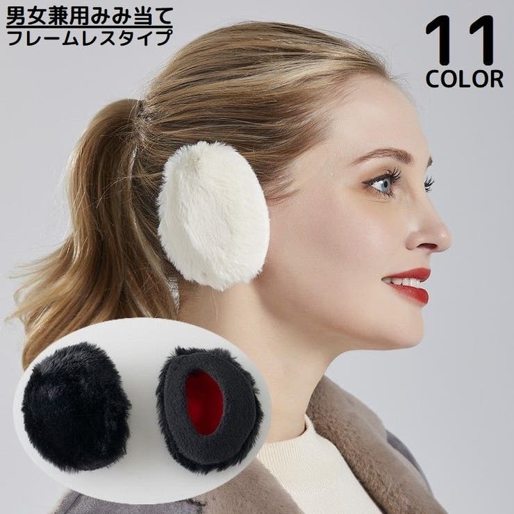 イヤーマフ フレームレス 耳あて[品番：FQ000189996]｜PlusNao