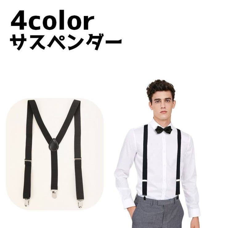 サスペンダー メンズ 男性 | PlusNao | 詳細画像1 