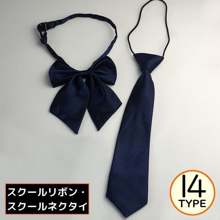 制服リボン 蝶ネクタイ スクールリボン | PlusNao | 詳細画像1 