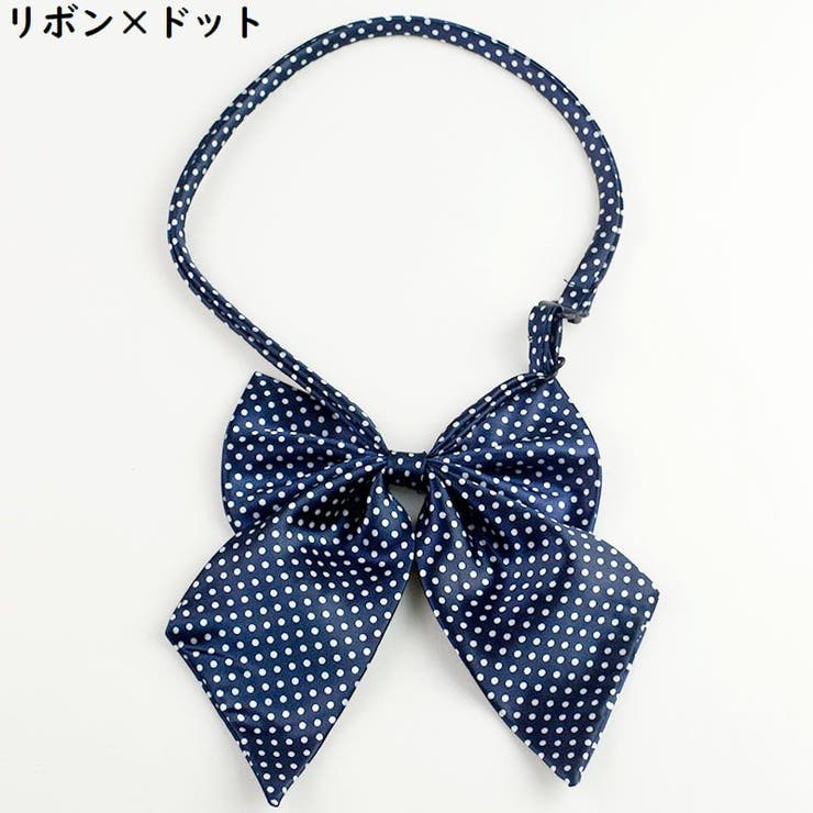 制服リボン 蝶ネクタイ スクールリボン | PlusNao | 詳細画像11 