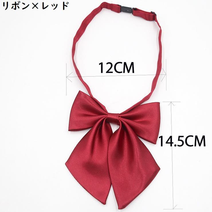 制服リボン 蝶ネクタイ スクールリボン | PlusNao | 詳細画像4 