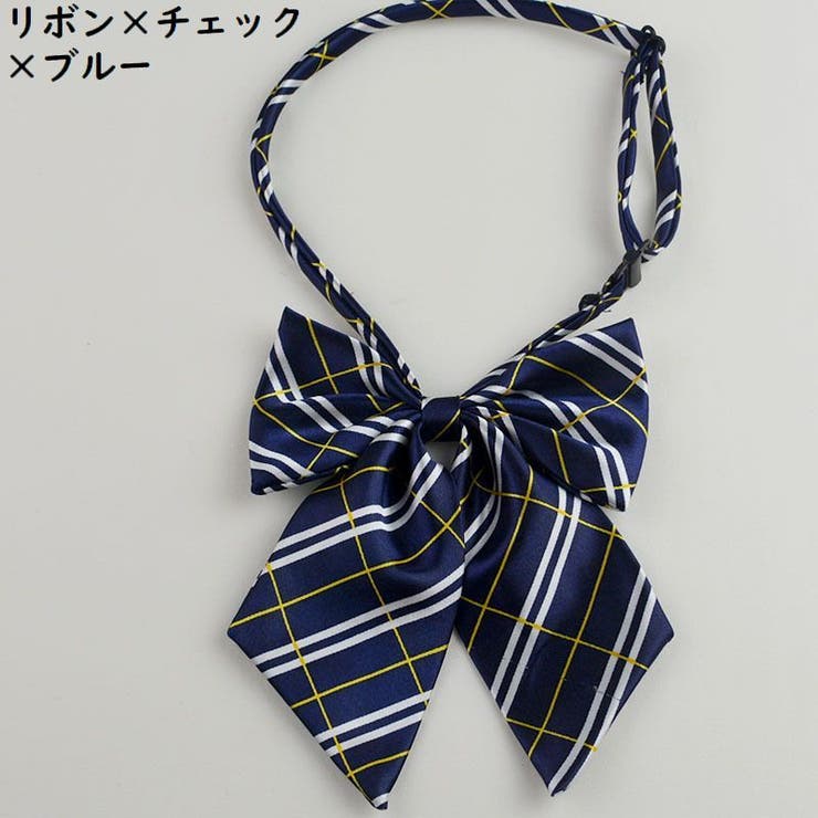 制服リボン 蝶ネクタイ スクールリボン | PlusNao | 詳細画像6 