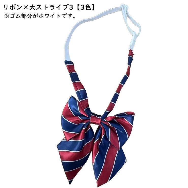 制服リボン 蝶ネクタイ スクールリボン | PlusNao | 詳細画像9 