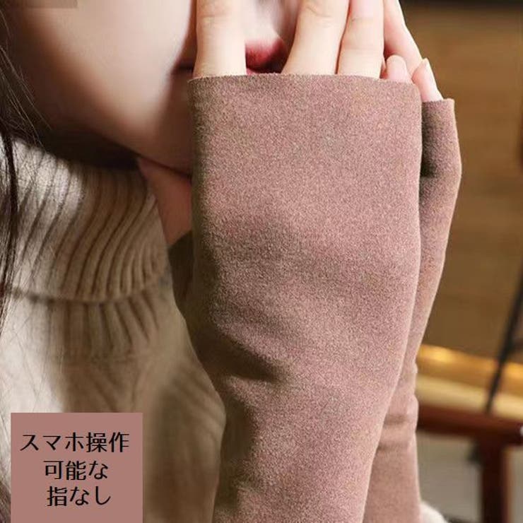 手袋 指なし アームカバー | PlusNao | 詳細画像2 