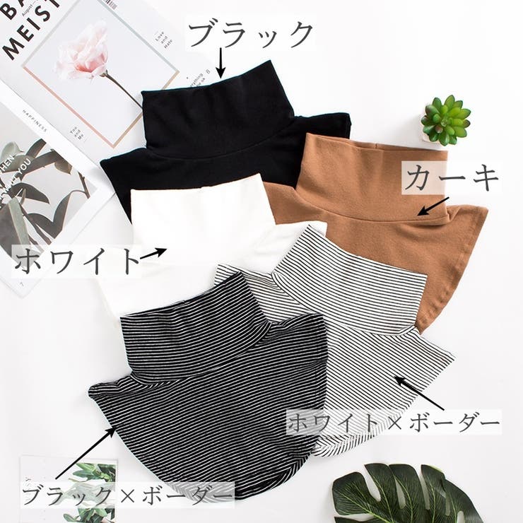 付け襟 つけ襟 付けタートル | PlusNao | 詳細画像15