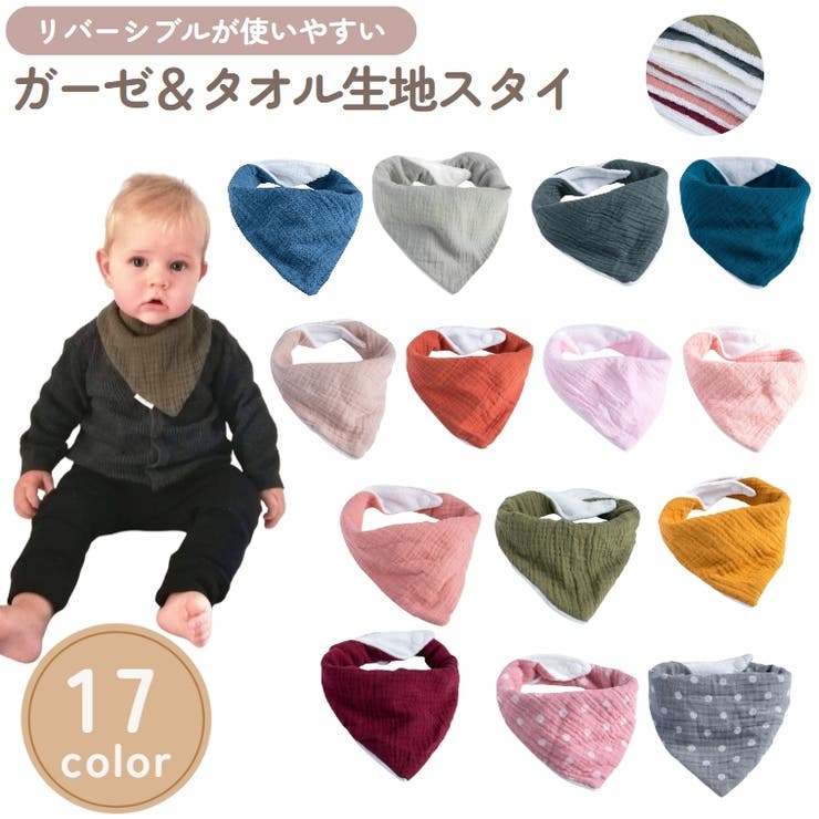 スタイ ビブ ガーゼ | PlusNao | 詳細画像1 