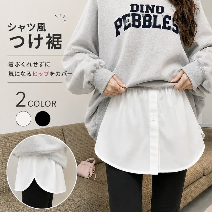 付け裾 つけ裾 フェイクレイヤードシャツ | PlusNao | 詳細画像1 