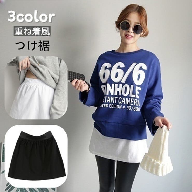 付け裾 つけ裾 重ね着風 | PlusNao | 詳細画像1 