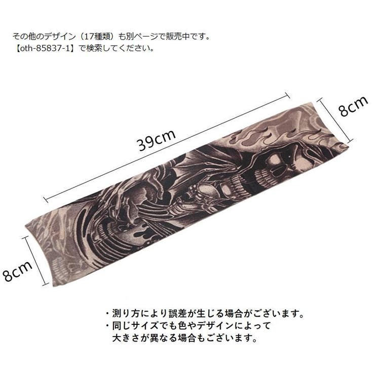 タトゥースリーブ アームカバー 男女兼用 | PlusNao | 詳細画像20 