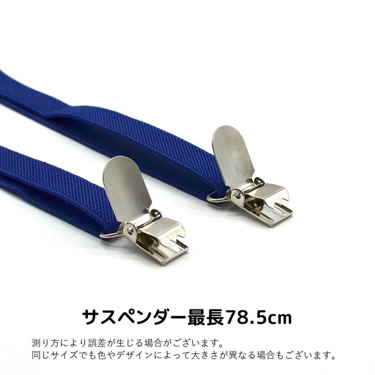 サスペンダー 蝶ネクタイ 2点セット | PlusNao | 詳細画像19 