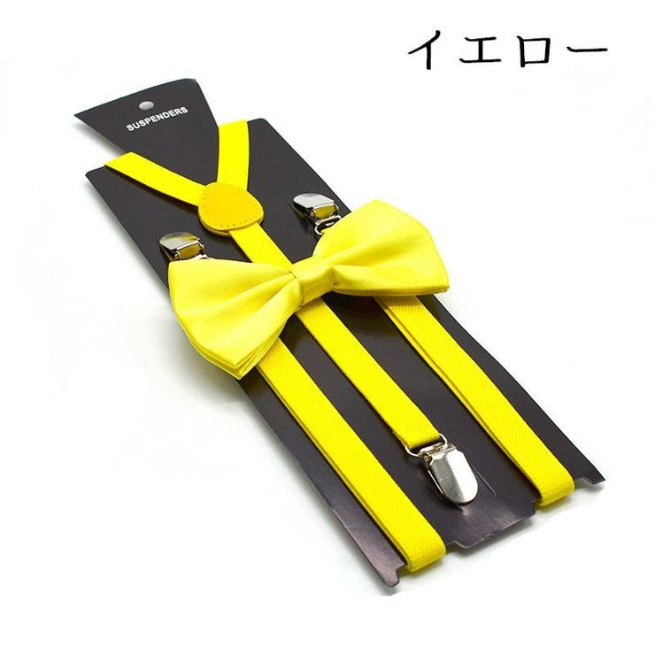 サスペンダー 蝶ネクタイ 2点セット | PlusNao | 詳細画像6 