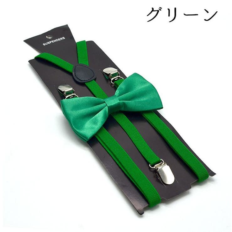 サスペンダー 蝶ネクタイ 2点セット | PlusNao | 詳細画像7 