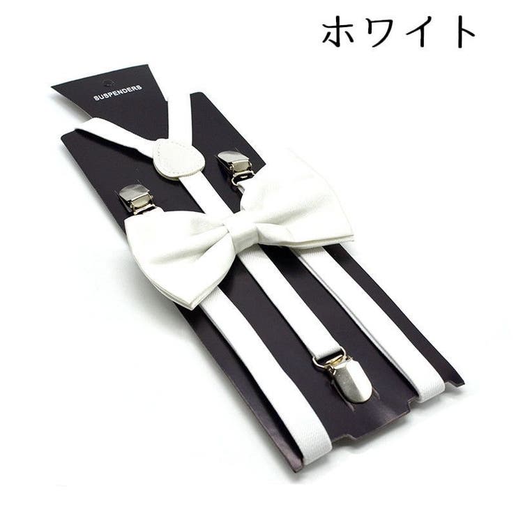 サスペンダー 蝶ネクタイ 2点セット | PlusNao | 詳細画像9 