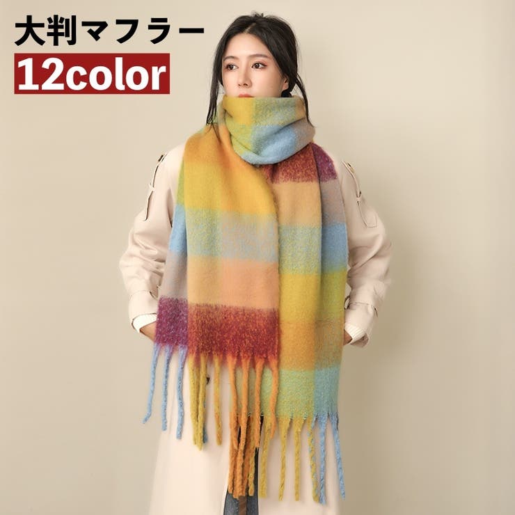 マフラー ストール ショール | PlusNao | 詳細画像1 