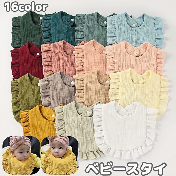 スタイ よだれかけ ビブ | PlusNao | 詳細画像1 