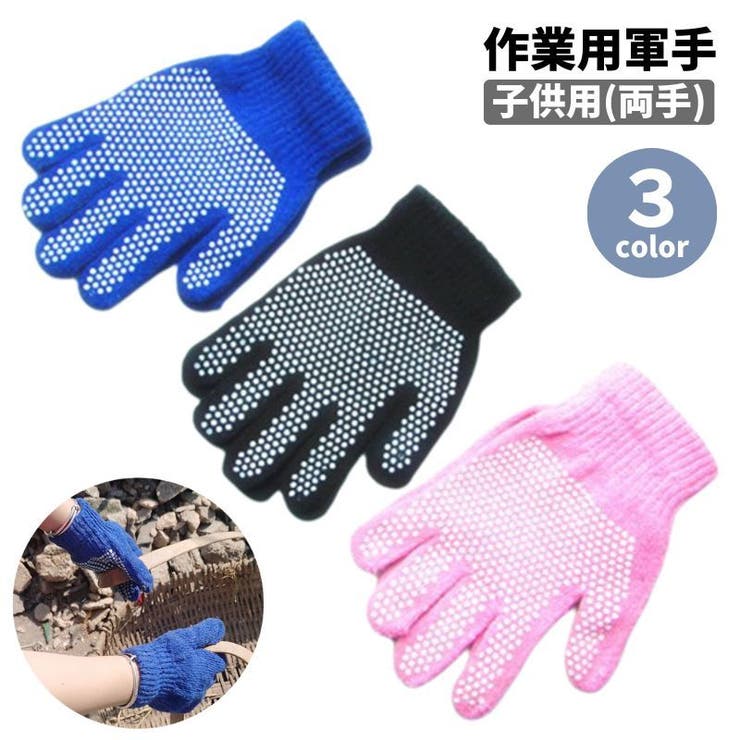 作業用軍手 両手用 子供用 | PlusNao | 詳細画像1 