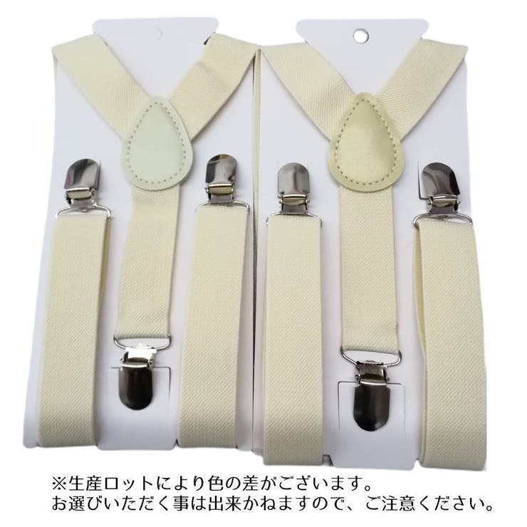 サスペンダー キッズ ジュニア | PlusNao | 詳細画像9 